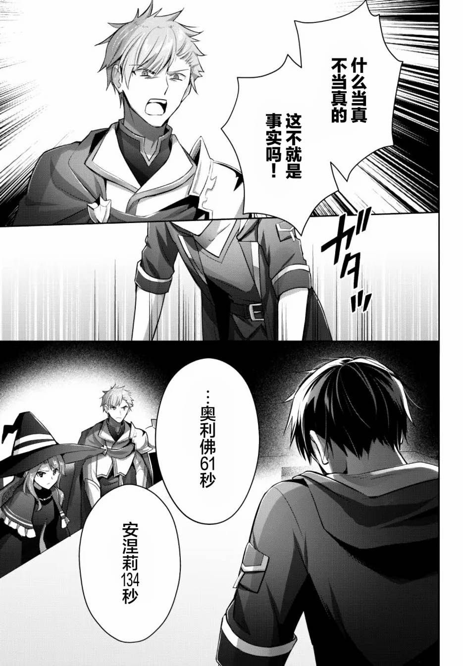 《泛而不精的我被逐出了勇者队伍》漫画最新章节第15话免费下拉式在线观看章节第【27】张图片