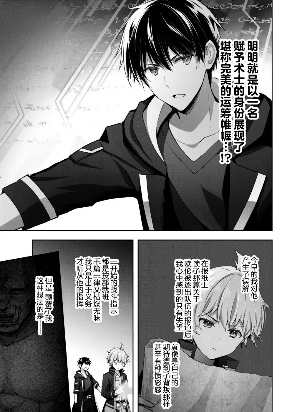 《泛而不精的我被逐出了勇者队伍》漫画最新章节第7话免费下拉式在线观看章节第【5】张图片