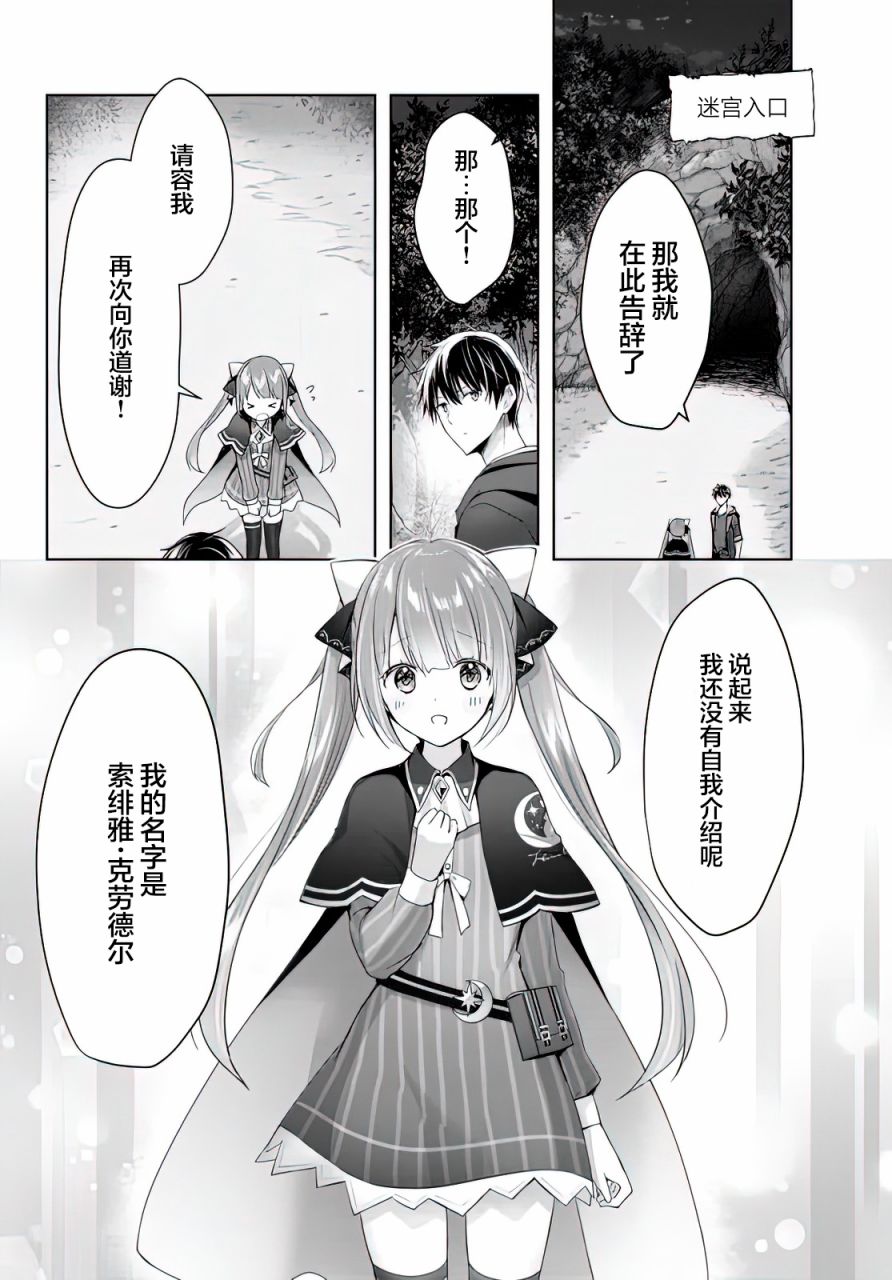 《泛而不精的我被逐出了勇者队伍》漫画最新章节第2话免费下拉式在线观看章节第【16】张图片