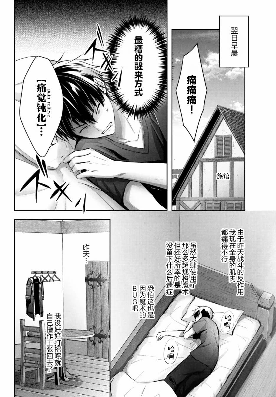 《泛而不精的我被逐出了勇者队伍》漫画最新章节第15话免费下拉式在线观看章节第【12】张图片