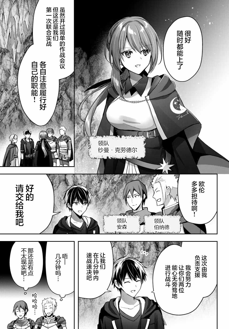 《泛而不精的我被逐出了勇者队伍》漫画最新章节第10话免费下拉式在线观看章节第【21】张图片