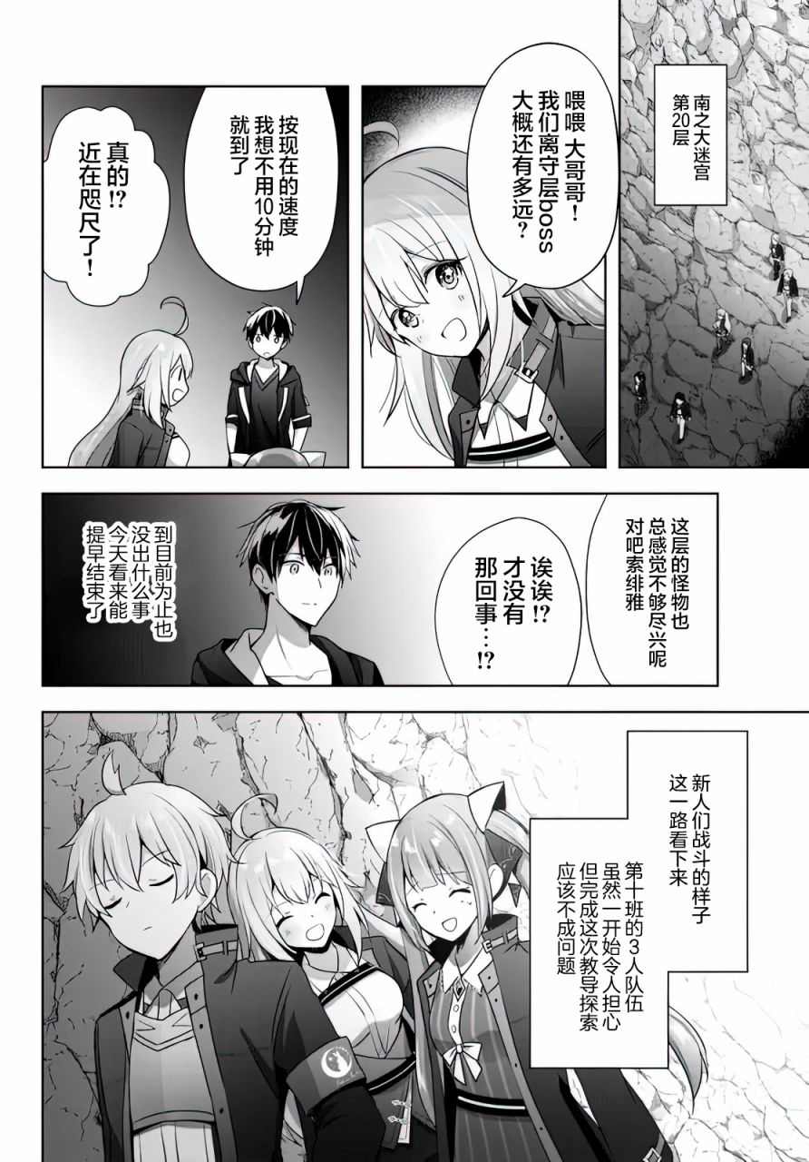 《泛而不精的我被逐出了勇者队伍》漫画最新章节第5话免费下拉式在线观看章节第【10】张图片