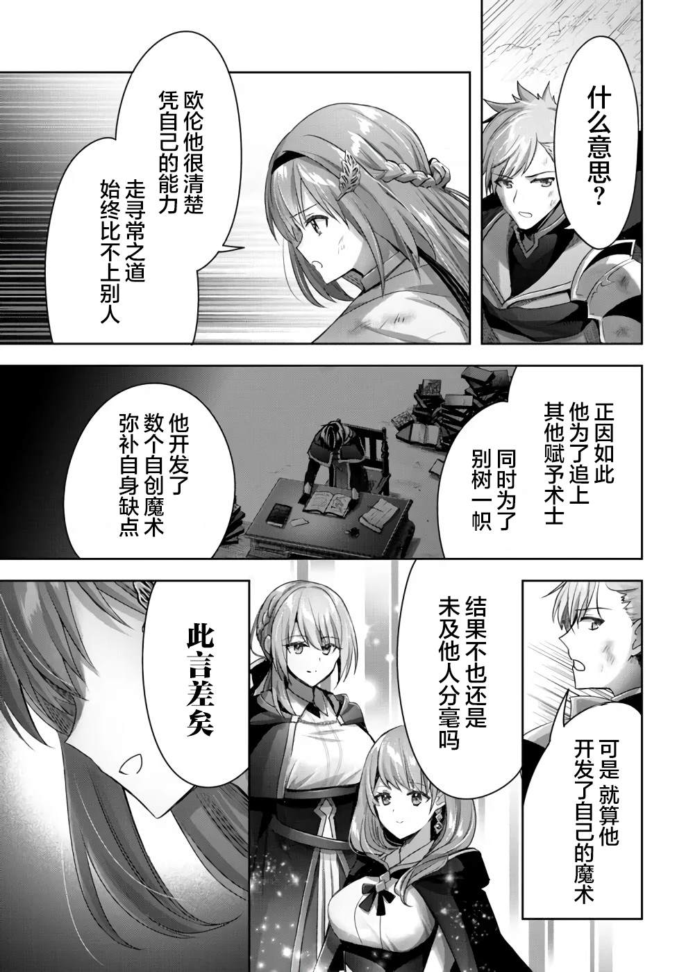 《泛而不精的我被逐出了勇者队伍》漫画最新章节第9话免费下拉式在线观看章节第【10】张图片