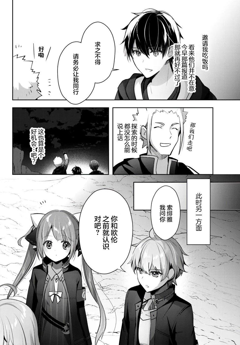 《泛而不精的我被逐出了勇者队伍》漫画最新章节第6话免费下拉式在线观看章节第【31】张图片