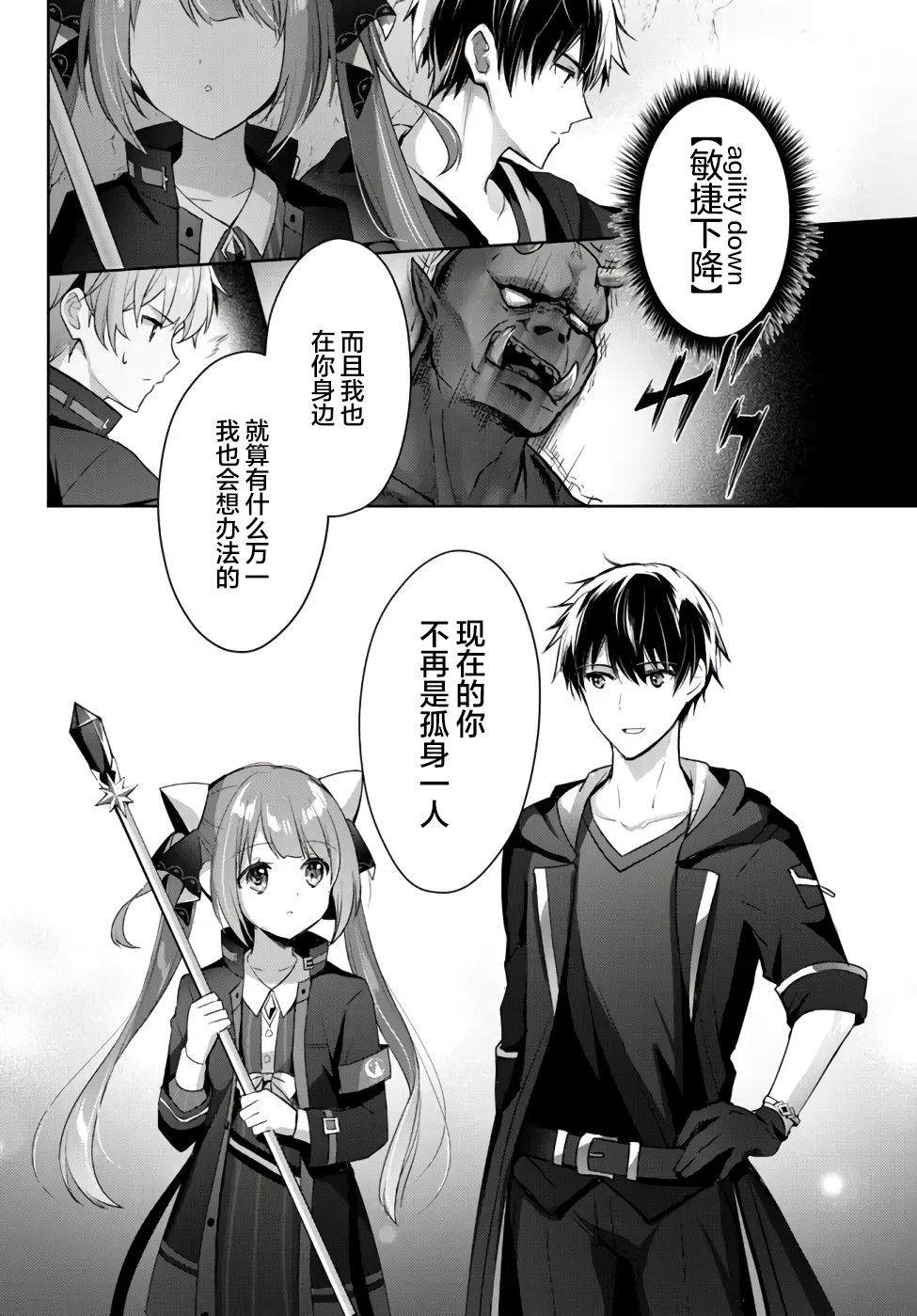 《泛而不精的我被逐出了勇者队伍》漫画最新章节第6话免费下拉式在线观看章节第【20】张图片