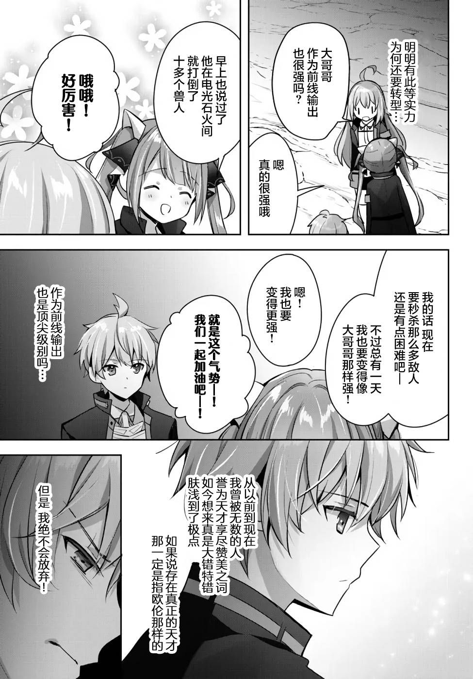 《泛而不精的我被逐出了勇者队伍》漫画最新章节第7话免费下拉式在线观看章节第【9】张图片