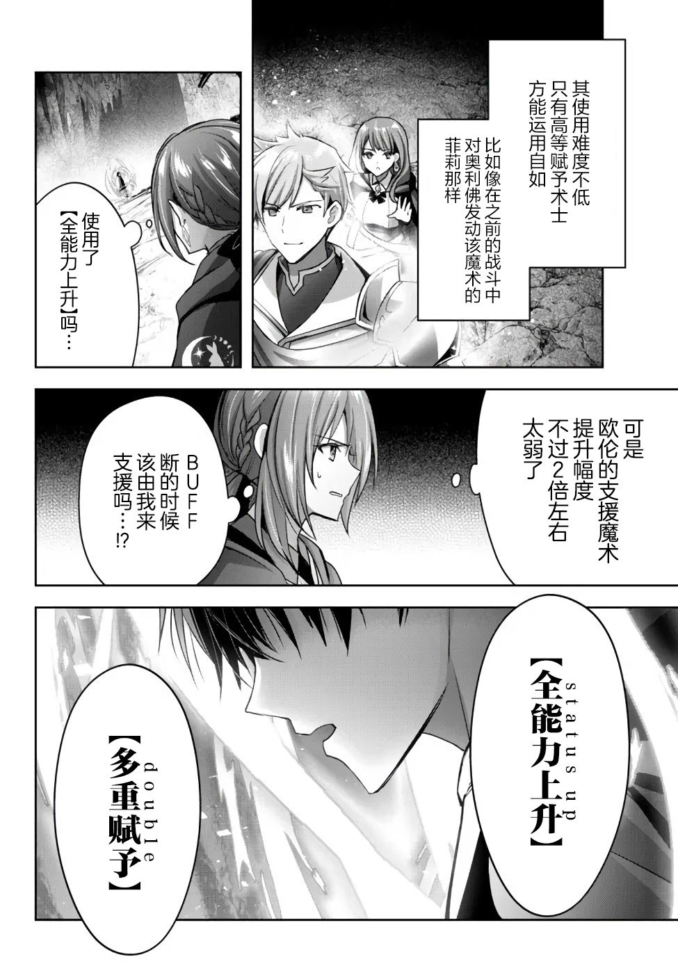 《泛而不精的我被逐出了勇者队伍》漫画最新章节第11话免费下拉式在线观看章节第【30】张图片