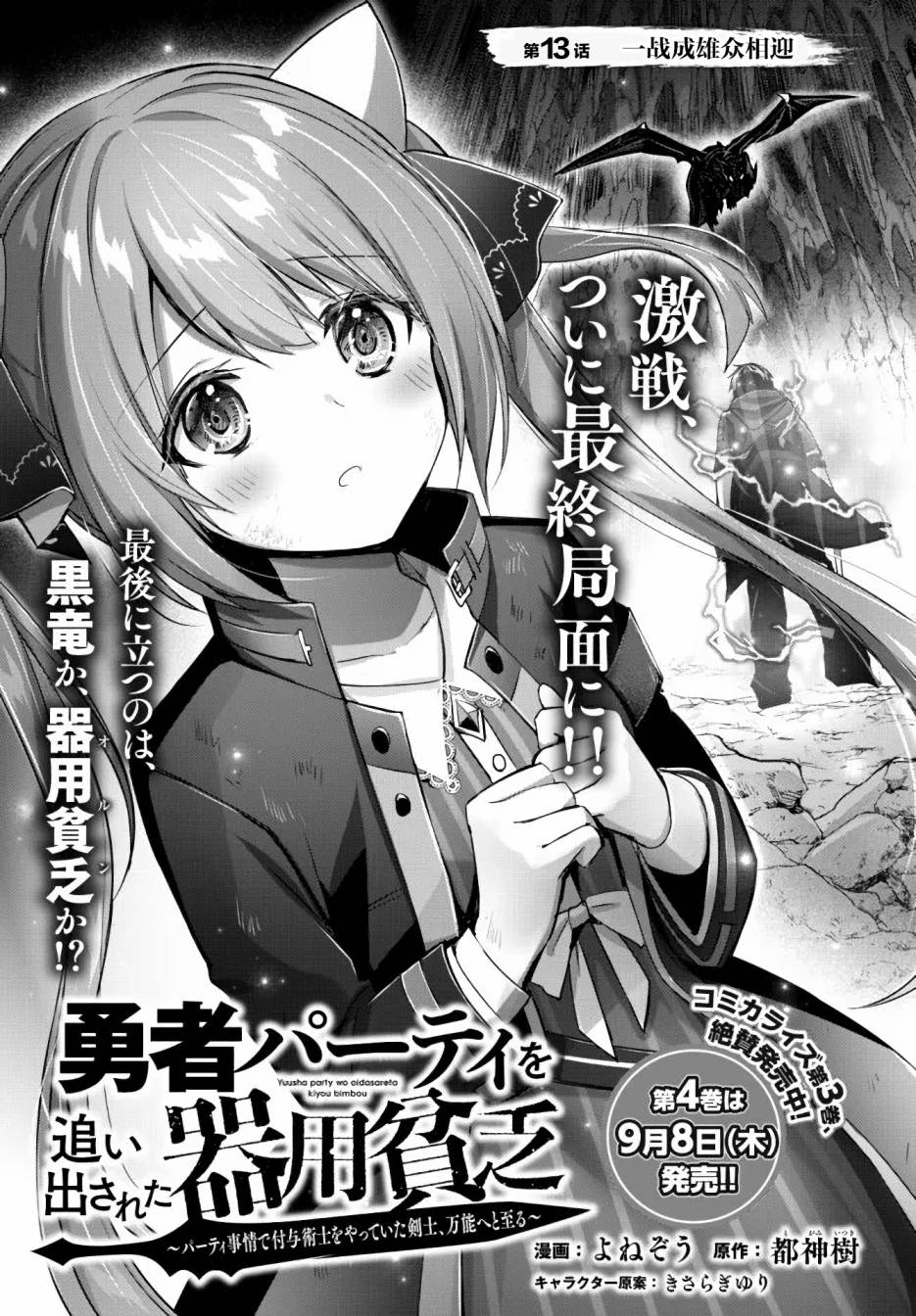 《泛而不精的我被逐出了勇者队伍》漫画最新章节第13话免费下拉式在线观看章节第【7】张图片