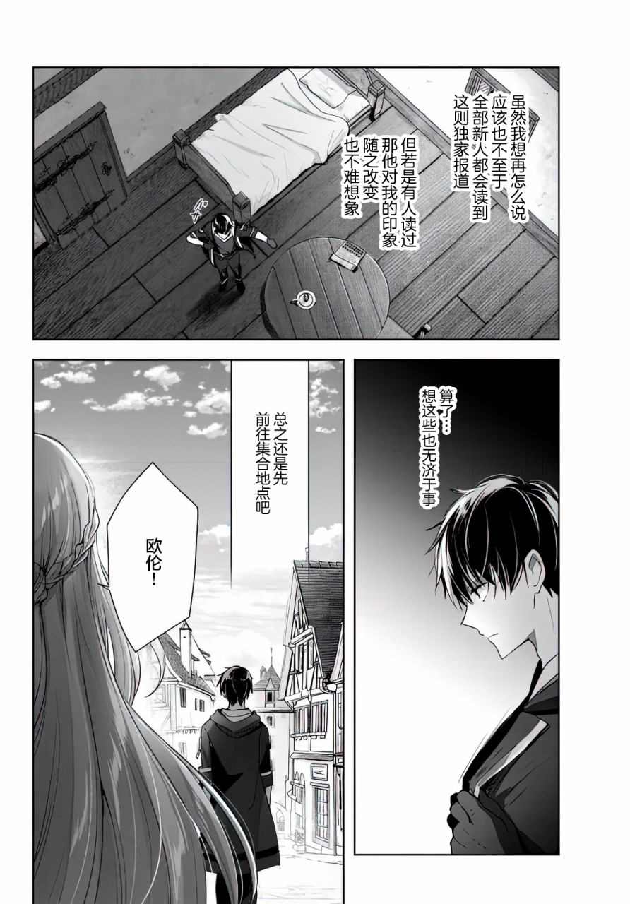 《泛而不精的我被逐出了勇者队伍》漫画最新章节第5话免费下拉式在线观看章节第【22】张图片