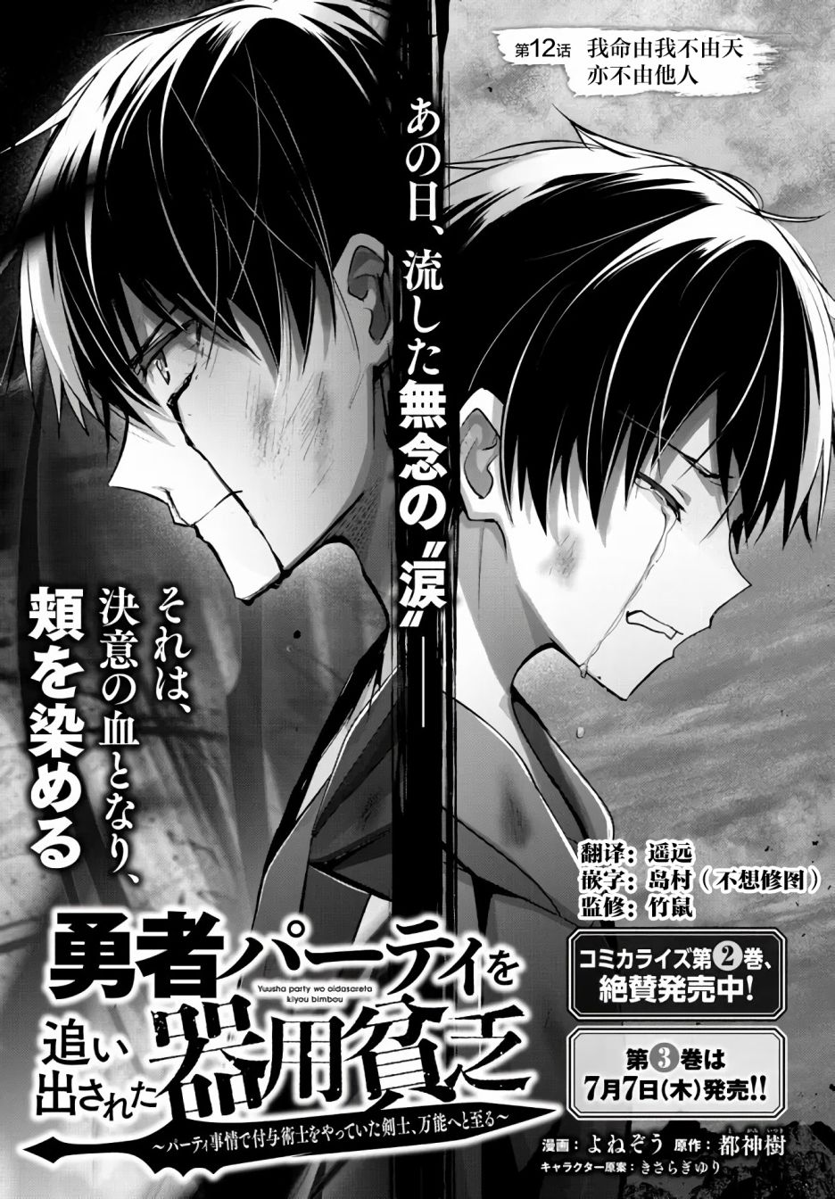 《泛而不精的我被逐出了勇者队伍》漫画最新章节第12话免费下拉式在线观看章节第【1】张图片