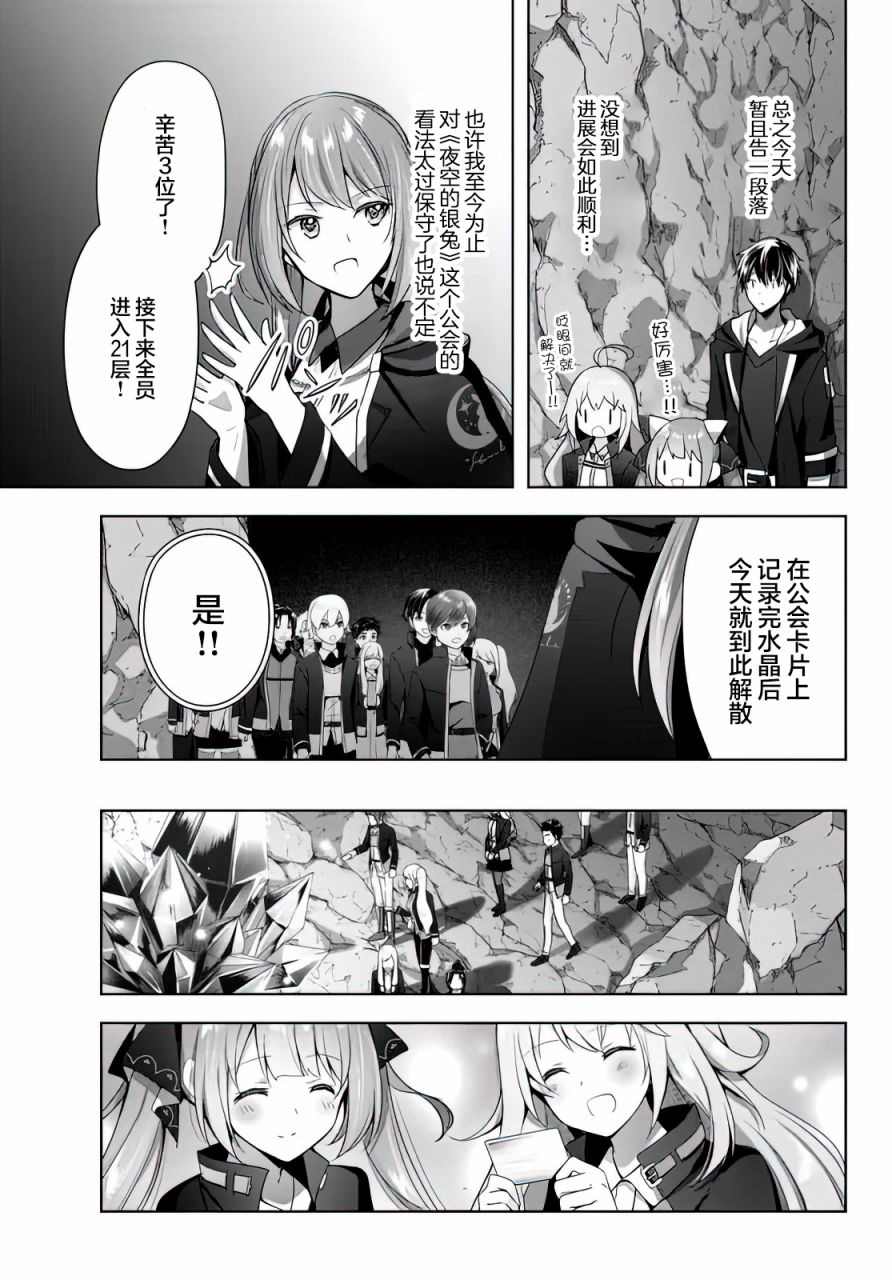 《泛而不精的我被逐出了勇者队伍》漫画最新章节第5话免费下拉式在线观看章节第【15】张图片