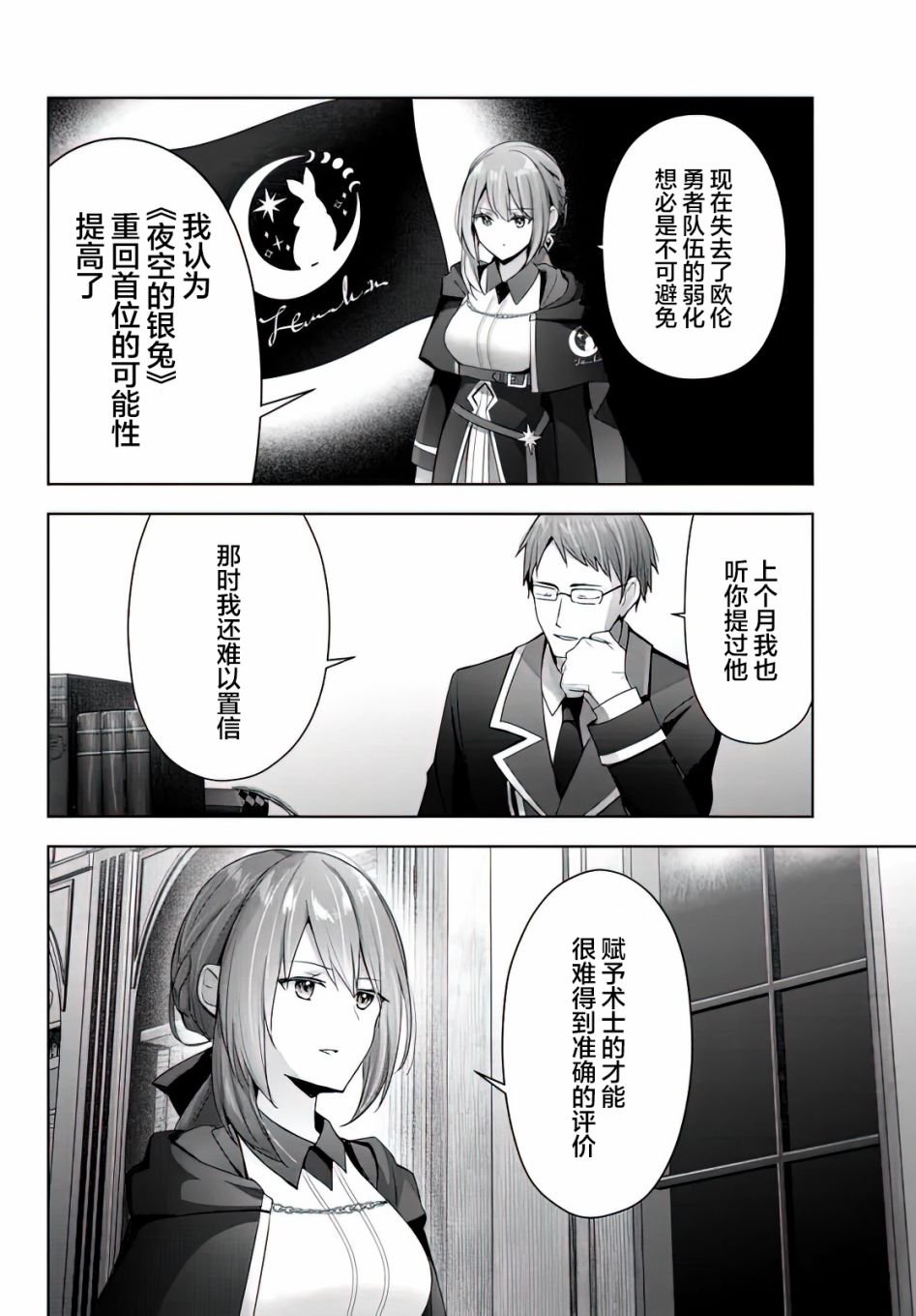 《泛而不精的我被逐出了勇者队伍》漫画最新章节第3话免费下拉式在线观看章节第【20】张图片