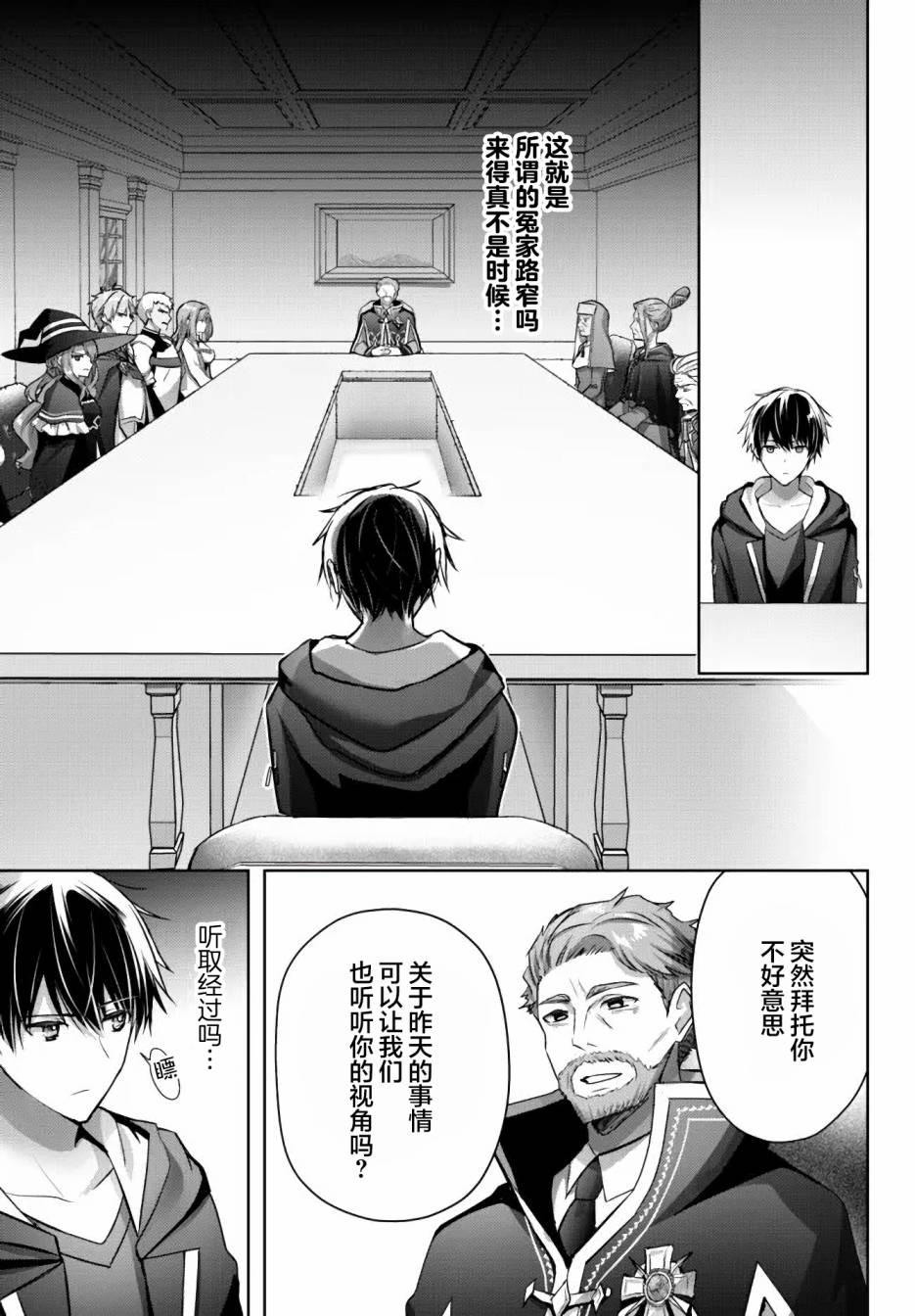 《泛而不精的我被逐出了勇者队伍》漫画最新章节第15话免费下拉式在线观看章节第【15】张图片