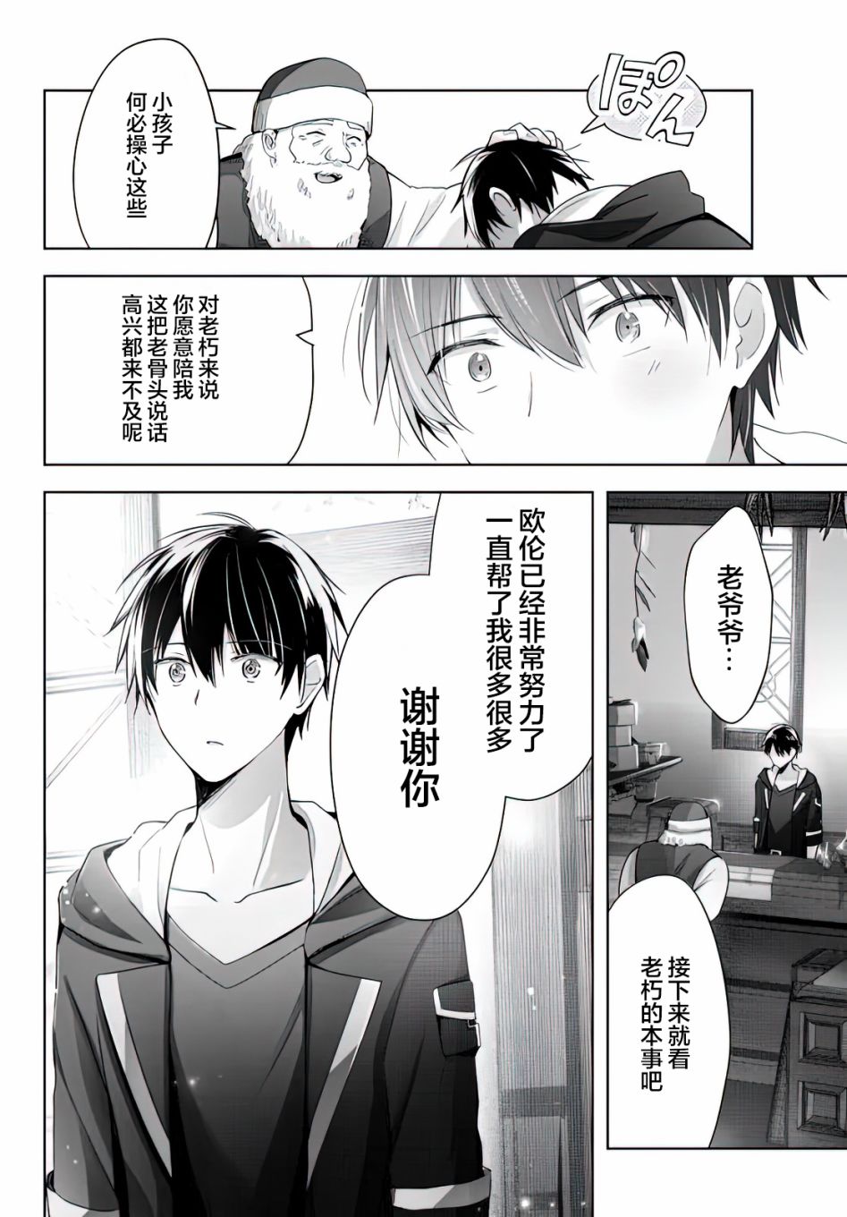 《泛而不精的我被逐出了勇者队伍》漫画最新章节第3话免费下拉式在线观看章节第【30】张图片