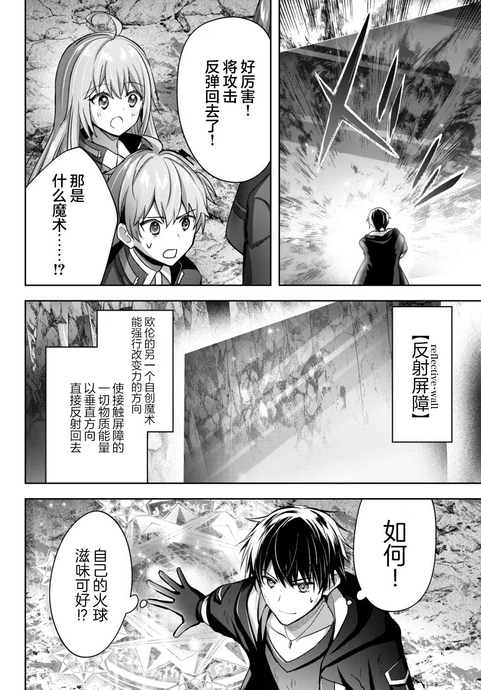 《泛而不精的我被逐出了勇者队伍》漫画最新章节第11话免费下拉式在线观看章节第【26】张图片