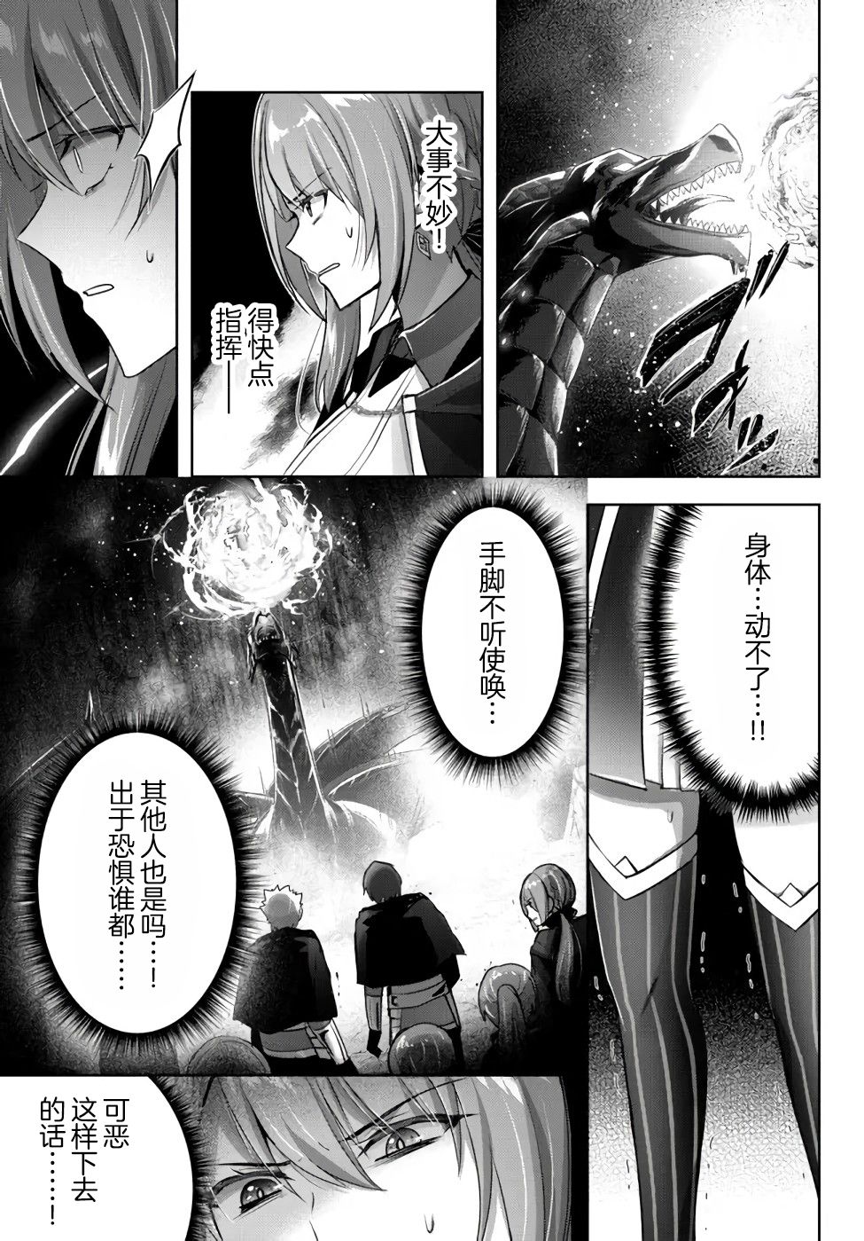 《泛而不精的我被逐出了勇者队伍》漫画最新章节第11话免费下拉式在线观看章节第【5】张图片