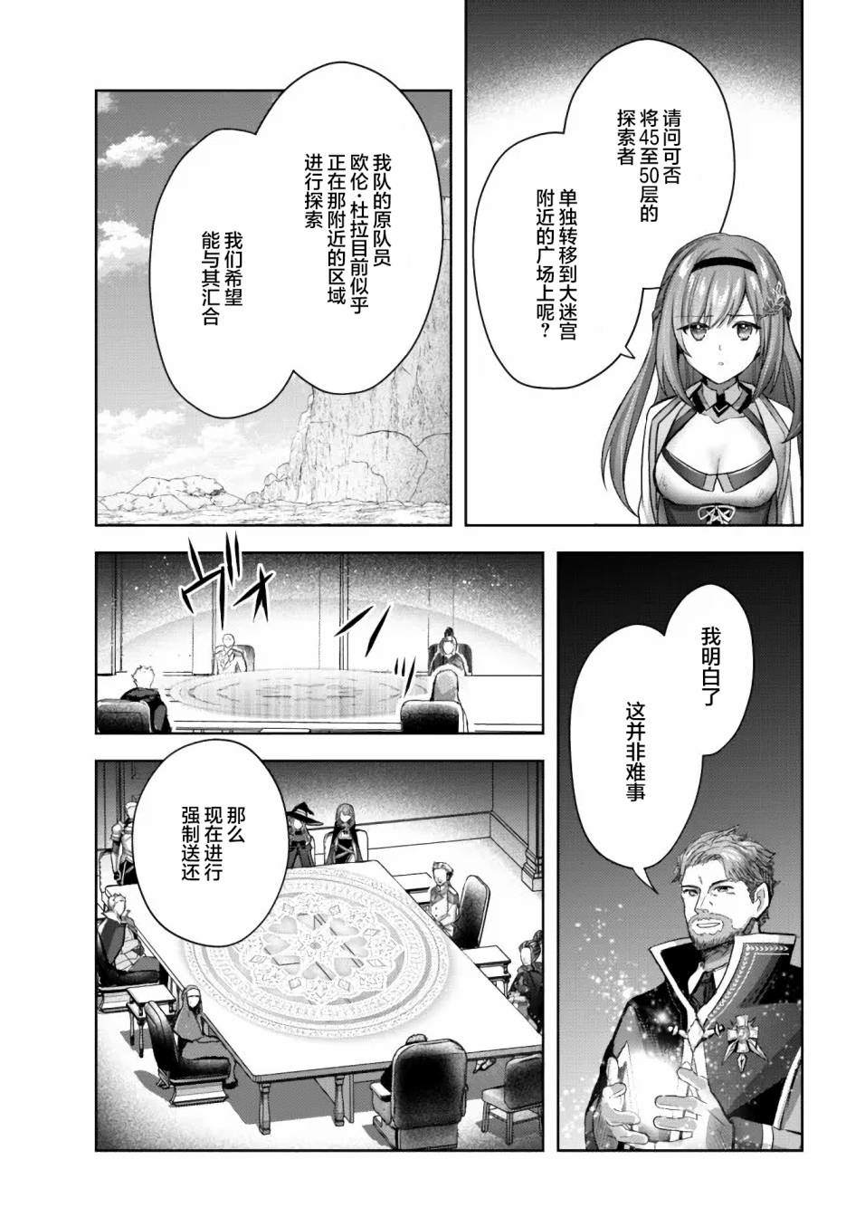 《泛而不精的我被逐出了勇者队伍》漫画最新章节第14话免费下拉式在线观看章节第【11】张图片