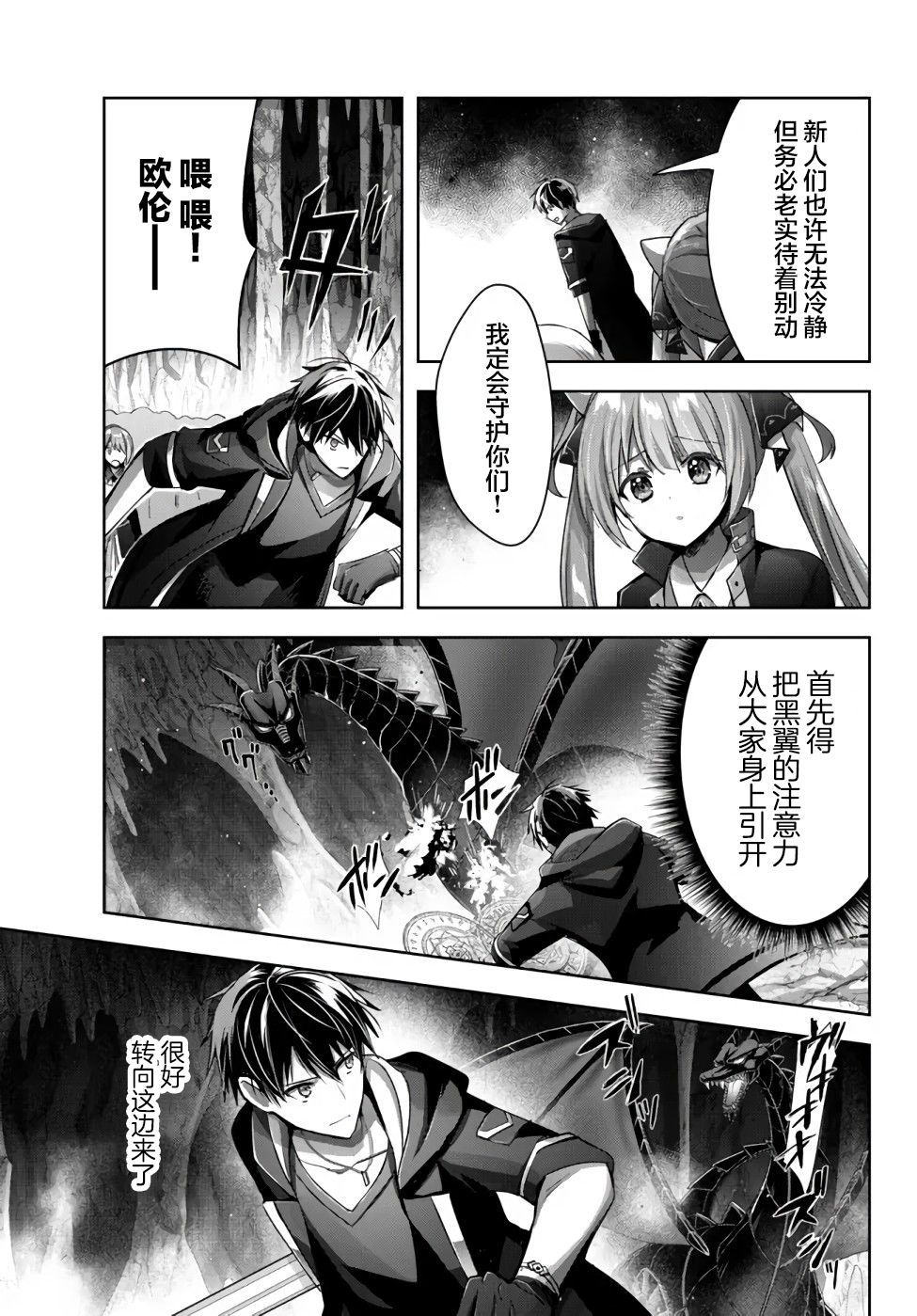 《泛而不精的我被逐出了勇者队伍》漫画最新章节第11话免费下拉式在线观看章节第【23】张图片