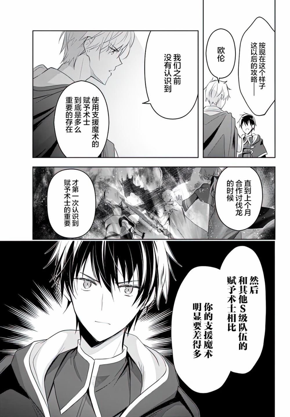 《泛而不精的我被逐出了勇者队伍》漫画最新章节第1话免费下拉式在线观看章节第【7】张图片