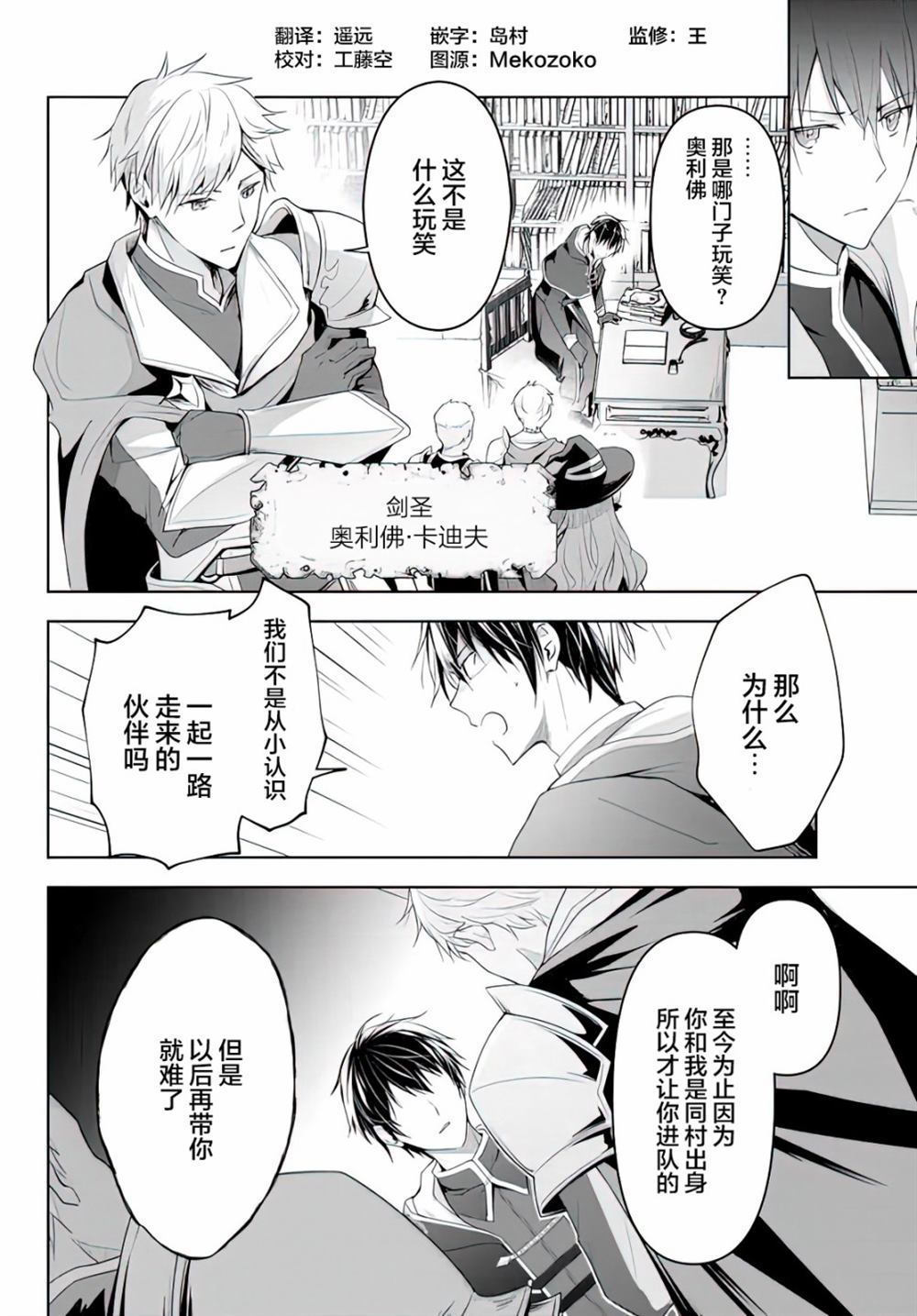 《泛而不精的我被逐出了勇者队伍》漫画最新章节第1话免费下拉式在线观看章节第【2】张图片