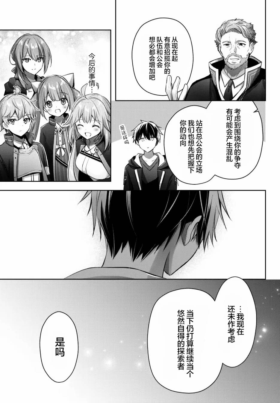 《泛而不精的我被逐出了勇者队伍》漫画最新章节第15话免费下拉式在线观看章节第【35】张图片
