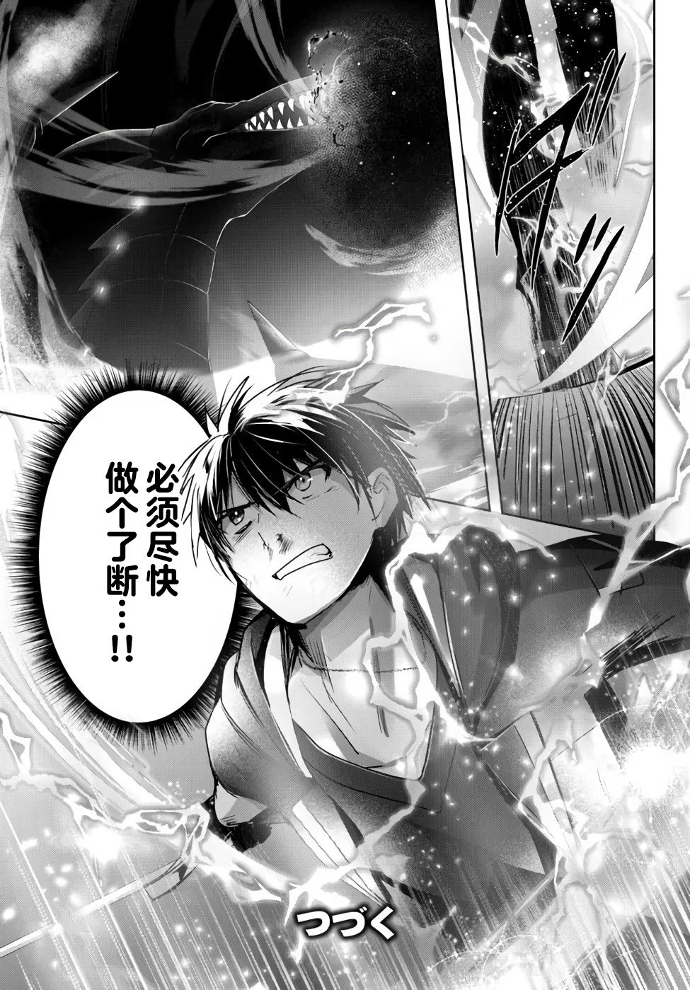 《泛而不精的我被逐出了勇者队伍》漫画最新章节第11话免费下拉式在线观看章节第【41】张图片