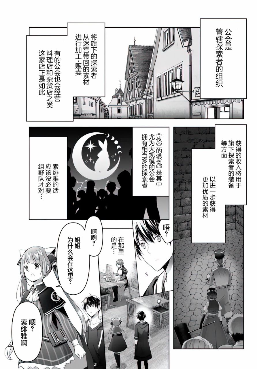 《泛而不精的我被逐出了勇者队伍》漫画最新章节第2话免费下拉式在线观看章节第【21】张图片