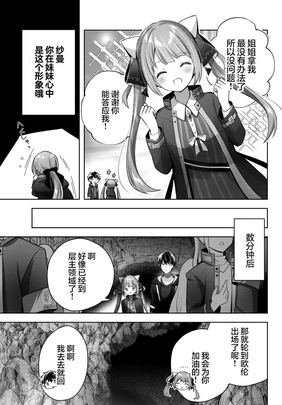 《泛而不精的我被逐出了勇者队伍》漫画最新章节第10话免费下拉式在线观看章节第【19】张图片