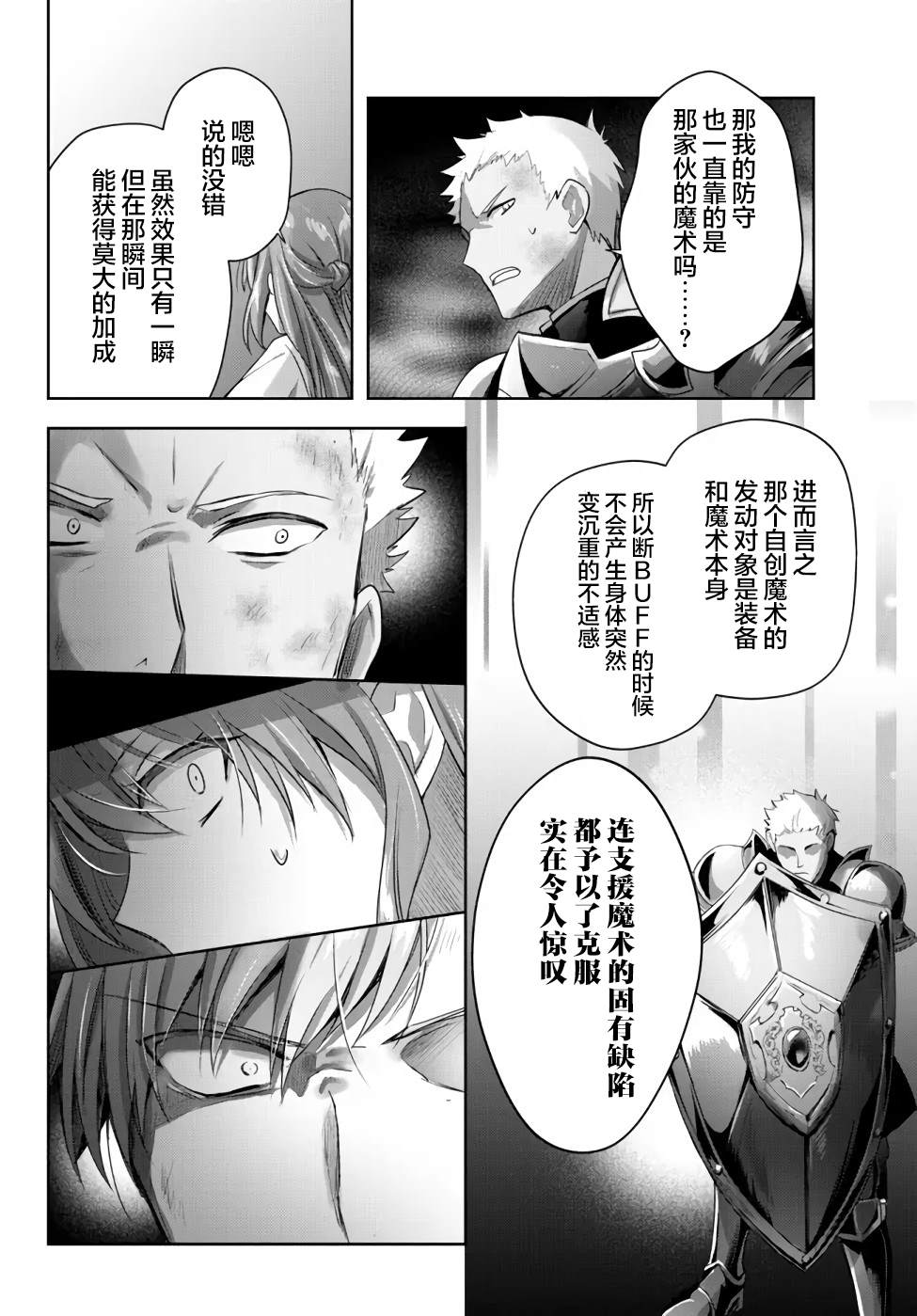 《泛而不精的我被逐出了勇者队伍》漫画最新章节第9话免费下拉式在线观看章节第【15】张图片