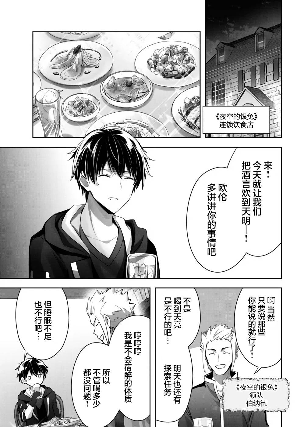 《泛而不精的我被逐出了勇者队伍》漫画最新章节第7话免费下拉式在线观看章节第【11】张图片