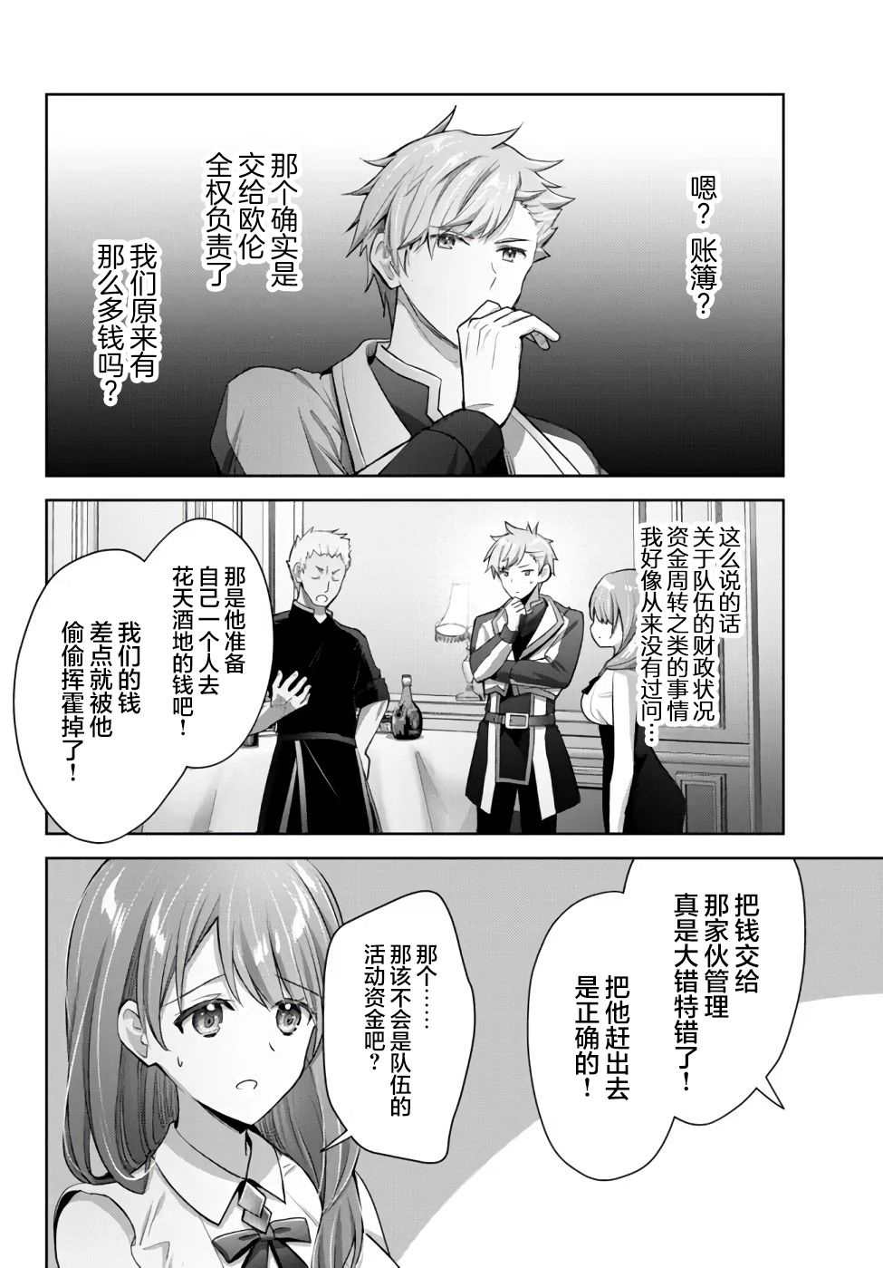 《泛而不精的我被逐出了勇者队伍》漫画最新章节第8话免费下拉式在线观看章节第【8】张图片