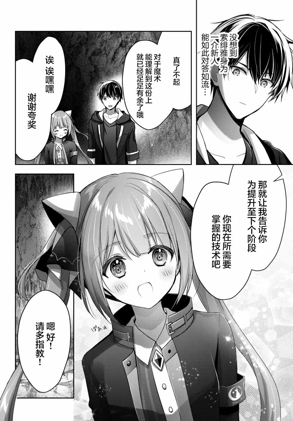 《泛而不精的我被逐出了勇者队伍》漫画最新章节第10话免费下拉式在线观看章节第【12】张图片