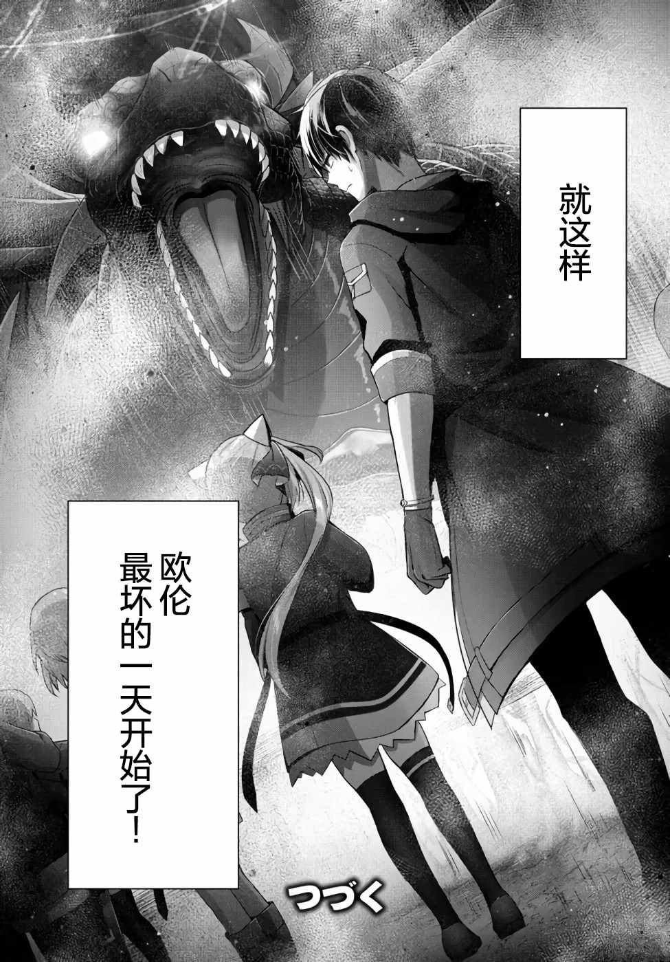 《泛而不精的我被逐出了勇者队伍》漫画最新章节第10话免费下拉式在线观看章节第【41】张图片