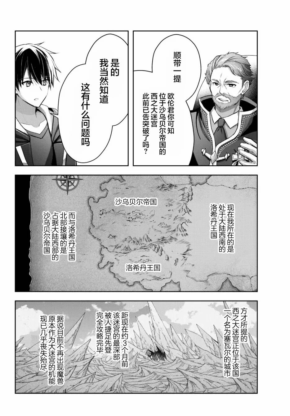 《泛而不精的我被逐出了勇者队伍》漫画最新章节第15话免费下拉式在线观看章节第【36】张图片