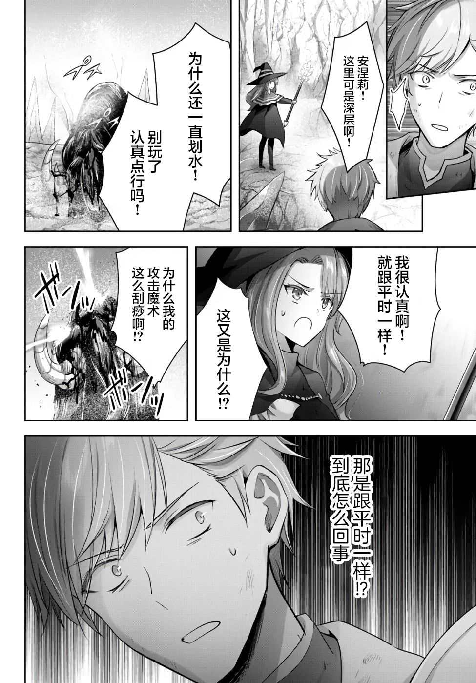 《泛而不精的我被逐出了勇者队伍》漫画最新章节第8话免费下拉式在线观看章节第【34】张图片