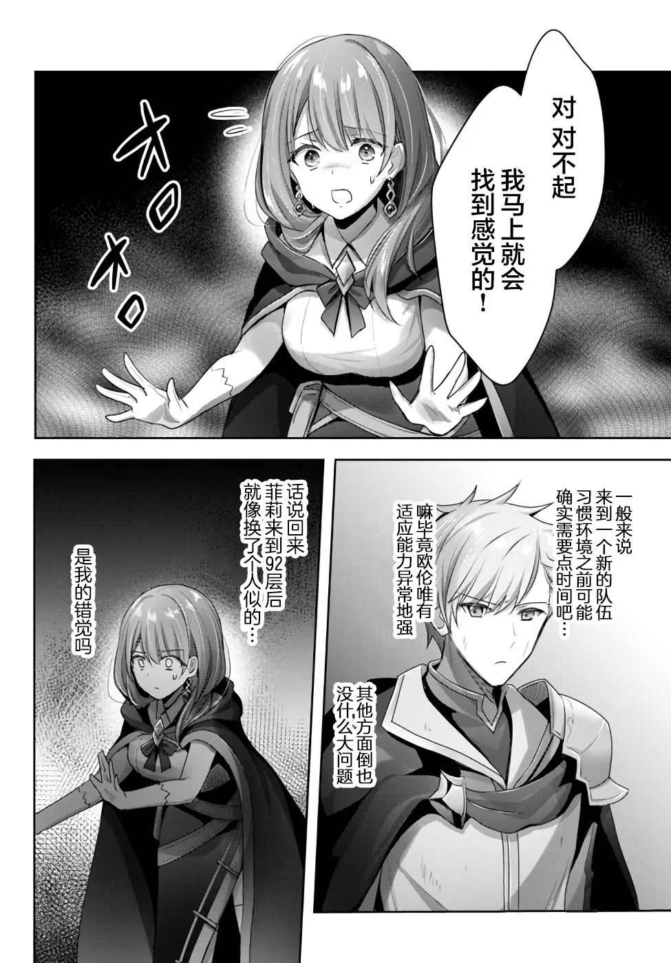 《泛而不精的我被逐出了勇者队伍》漫画最新章节第8话免费下拉式在线观看章节第【32】张图片