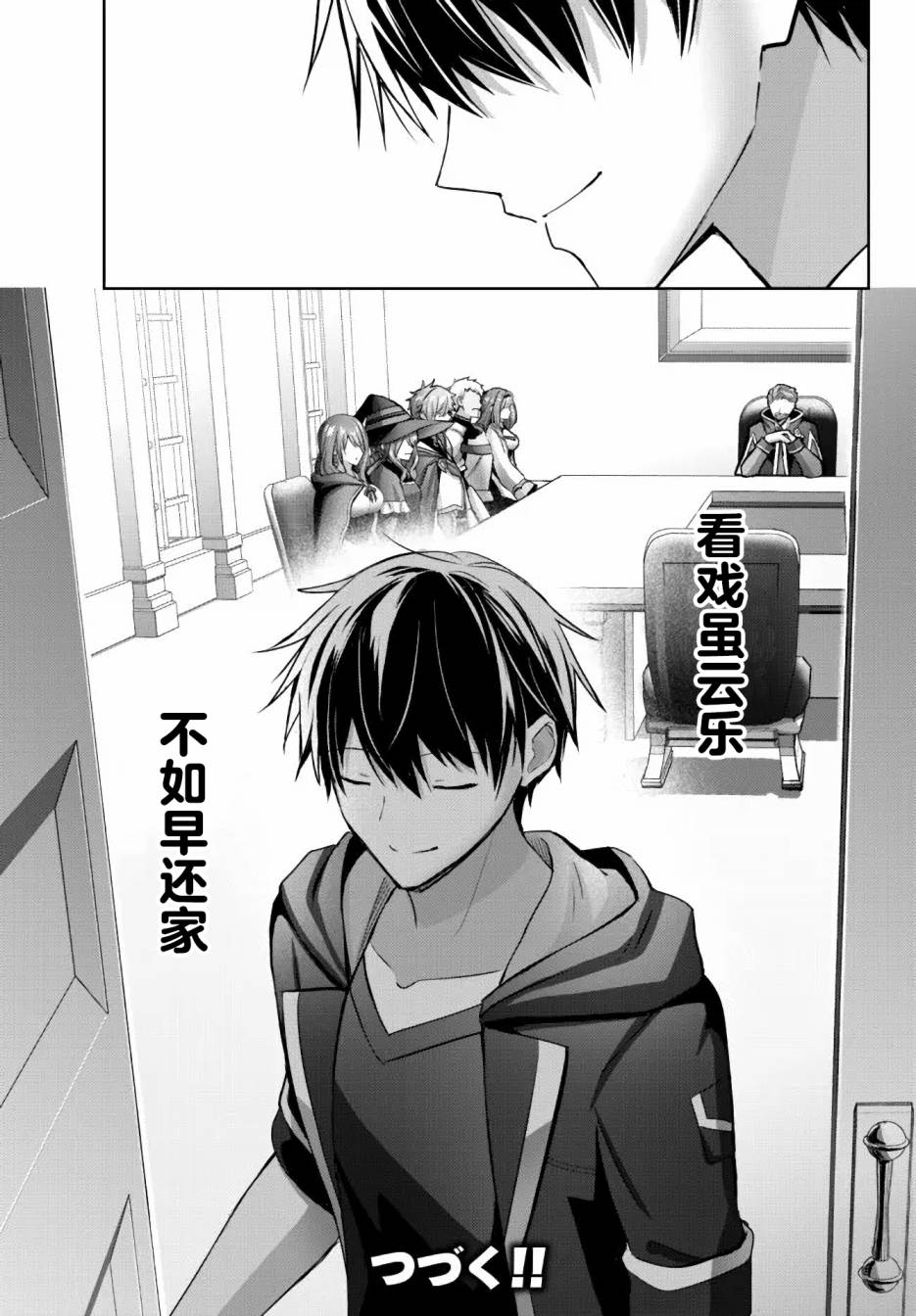 《泛而不精的我被逐出了勇者队伍》漫画最新章节第15话免费下拉式在线观看章节第【39】张图片