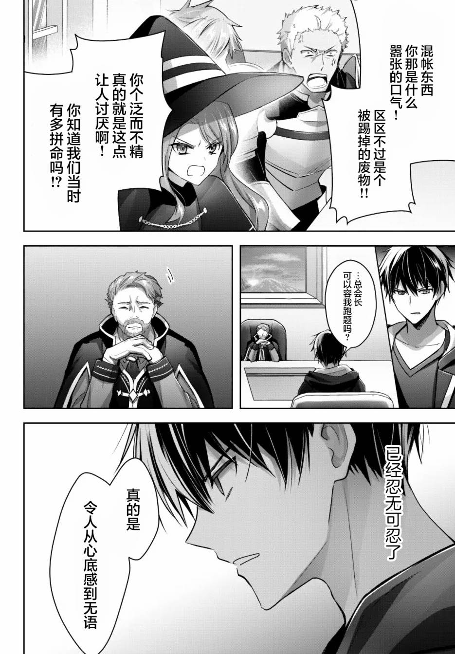 《泛而不精的我被逐出了勇者队伍》漫画最新章节第15话免费下拉式在线观看章节第【20】张图片