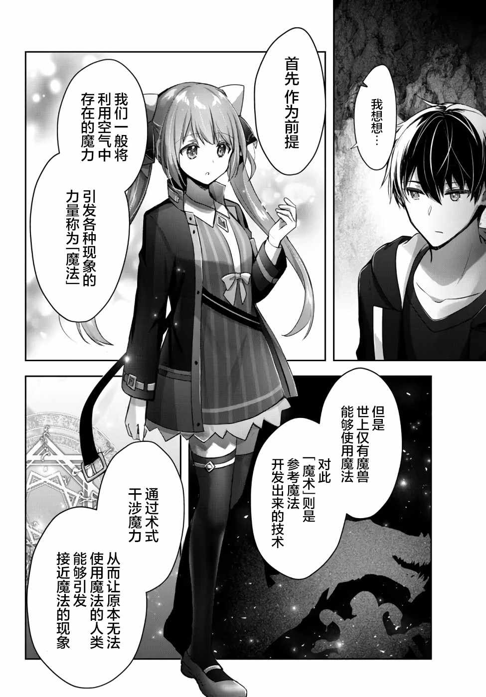 《泛而不精的我被逐出了勇者队伍》漫画最新章节第10话免费下拉式在线观看章节第【10】张图片