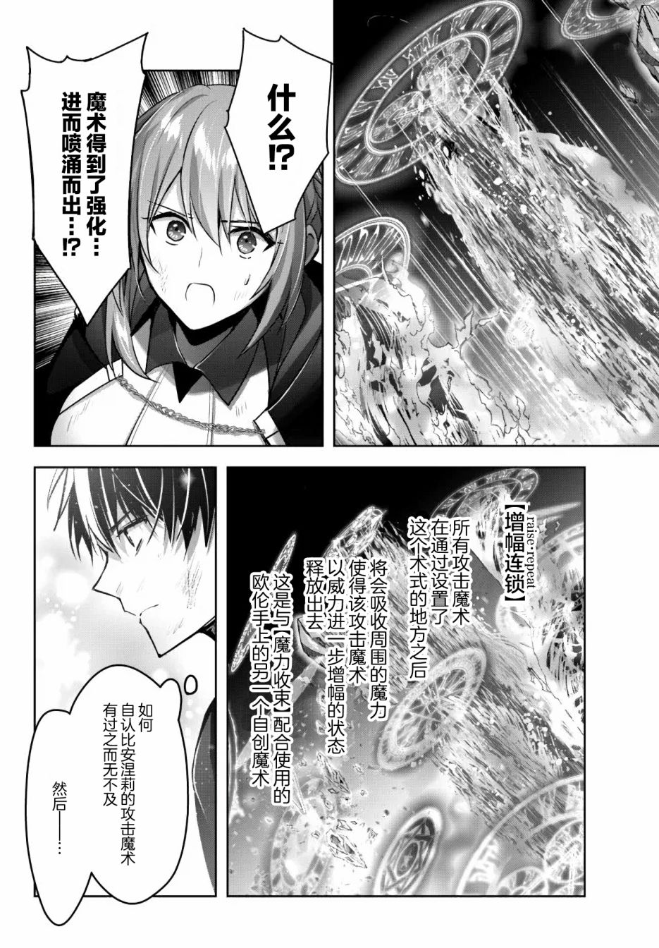 《泛而不精的我被逐出了勇者队伍》漫画最新章节第12话免费下拉式在线观看章节第【36】张图片