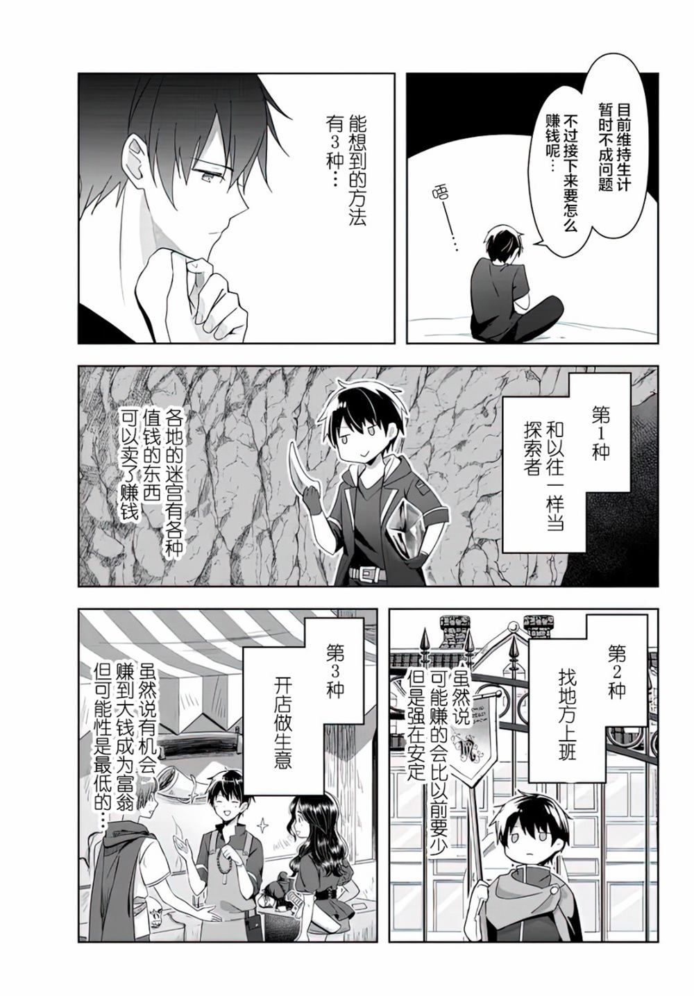 《泛而不精的我被逐出了勇者队伍》漫画最新章节第1话免费下拉式在线观看章节第【15】张图片