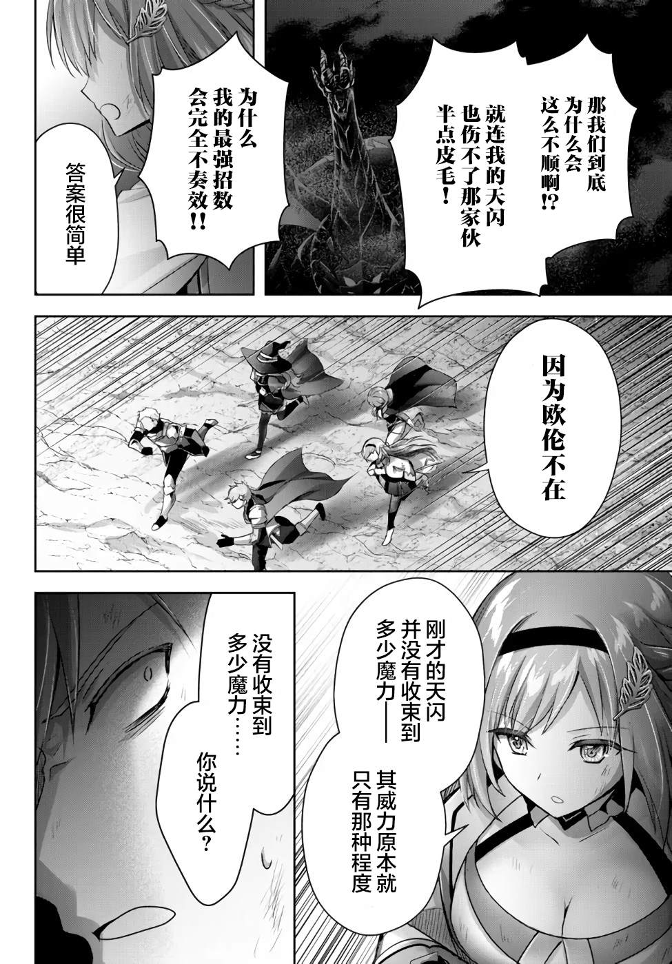 《泛而不精的我被逐出了勇者队伍》漫画最新章节第9话免费下拉式在线观看章节第【7】张图片