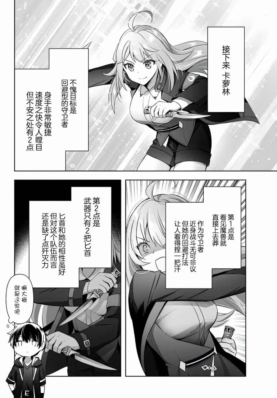 《泛而不精的我被逐出了勇者队伍》漫画最新章节第5话免费下拉式在线观看章节第【12】张图片