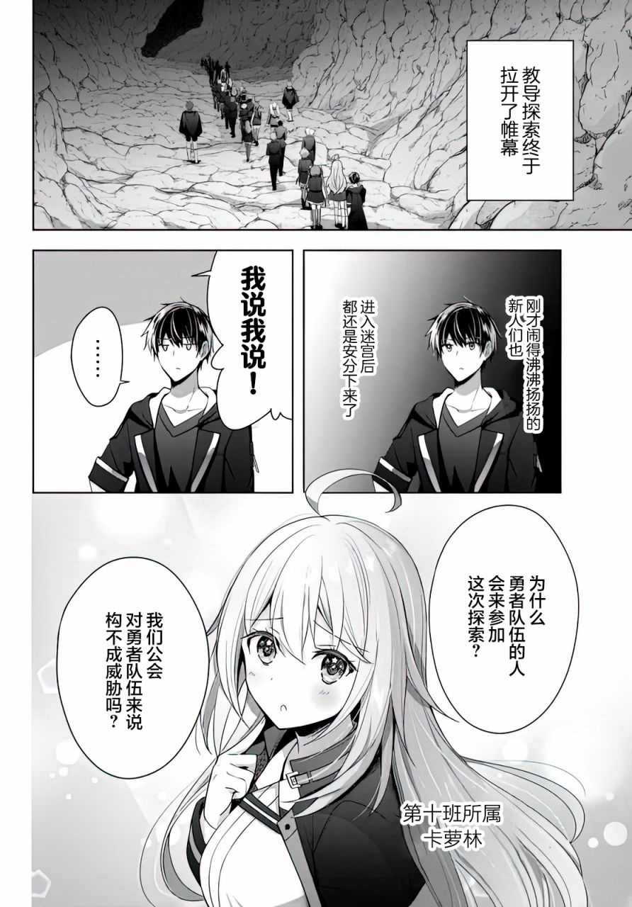 《泛而不精的我被逐出了勇者队伍》漫画最新章节第5话免费下拉式在线观看章节第【2】张图片