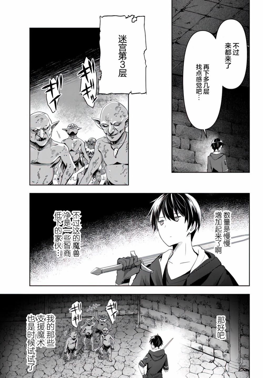 《泛而不精的我被逐出了勇者队伍》漫画最新章节第1话免费下拉式在线观看章节第【23】张图片