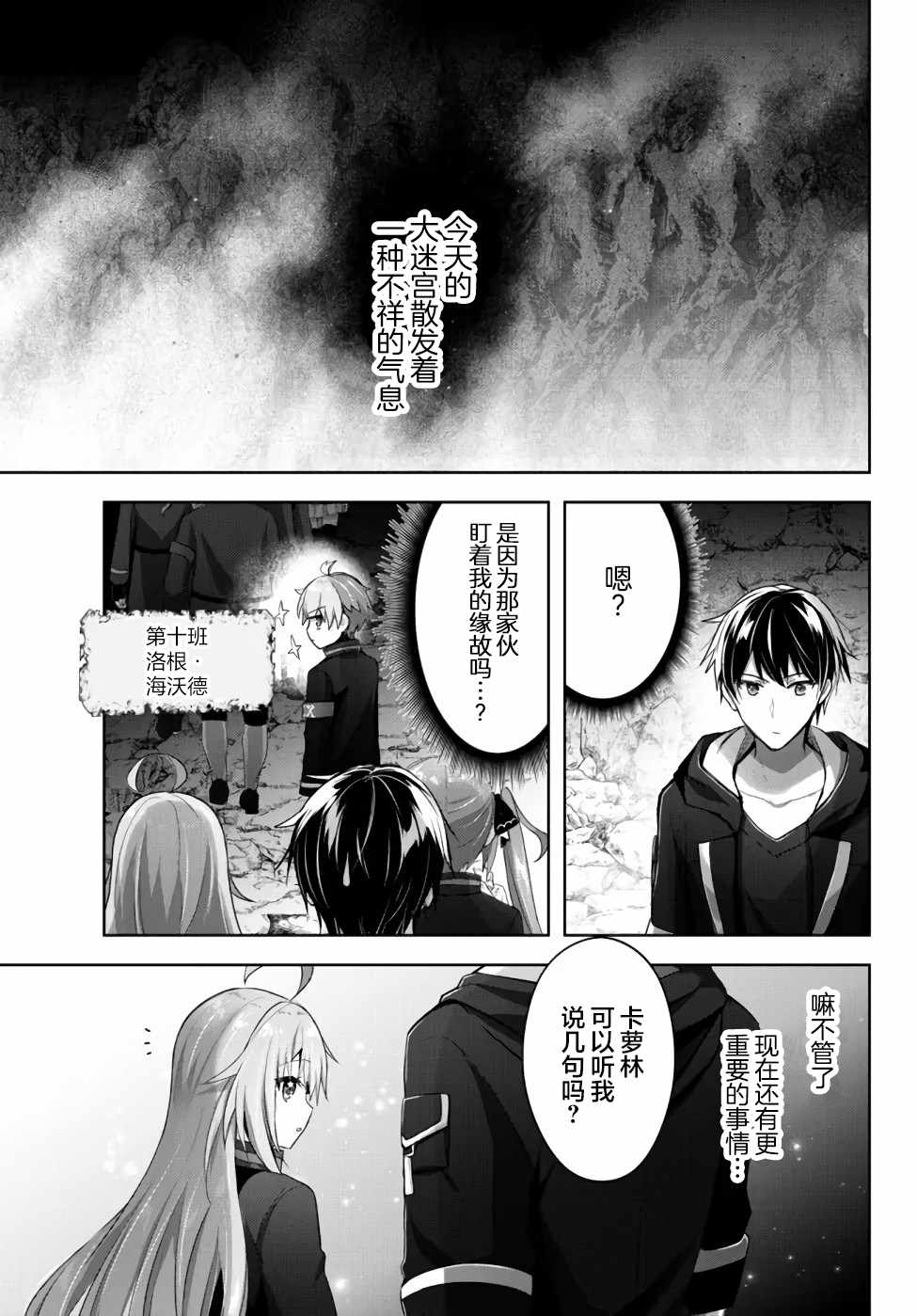 《泛而不精的我被逐出了勇者队伍》漫画最新章节第10话免费下拉式在线观看章节第【3】张图片