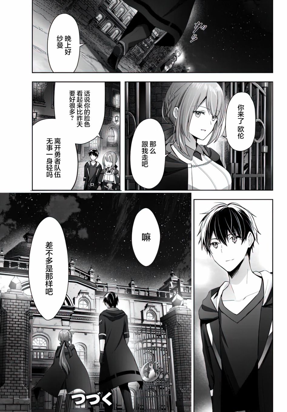 《泛而不精的我被逐出了勇者队伍》漫画最新章节第3话免费下拉式在线观看章节第【33】张图片