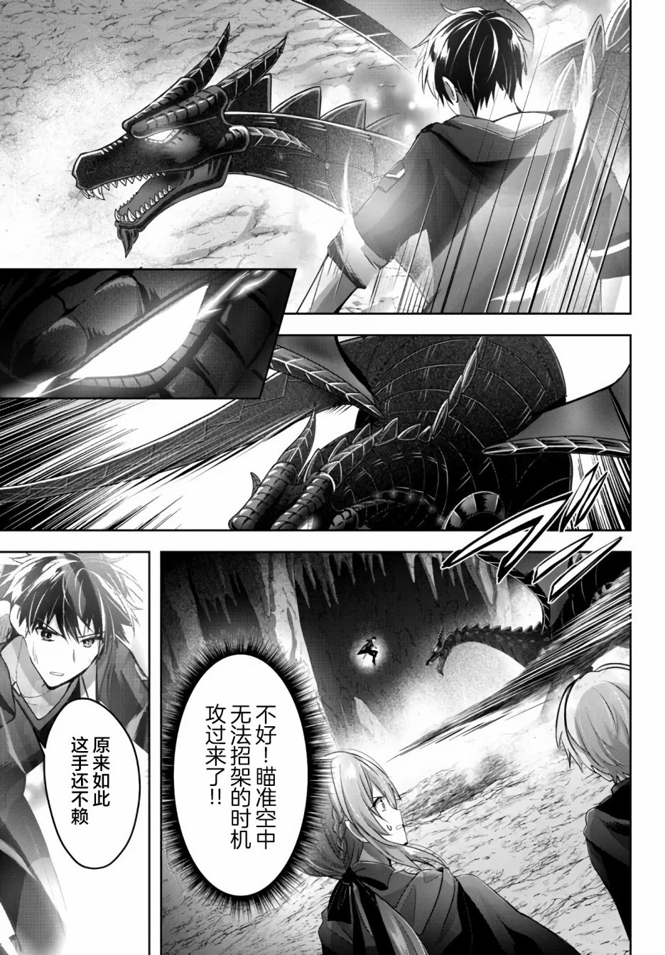 《泛而不精的我被逐出了勇者队伍》漫画最新章节第12话免费下拉式在线观看章节第【7】张图片