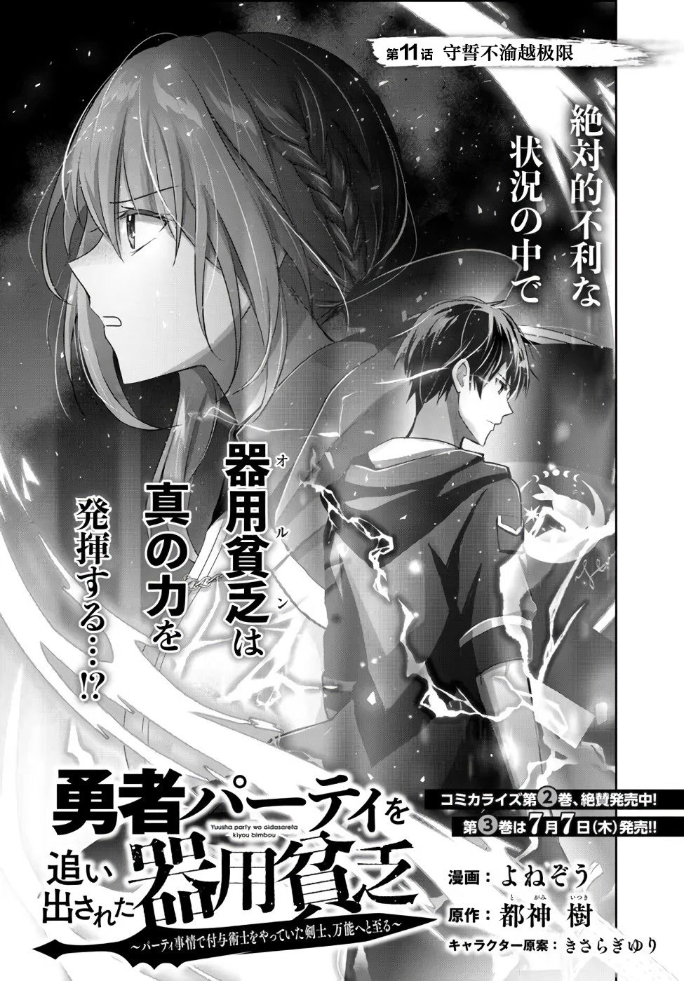 《泛而不精的我被逐出了勇者队伍》漫画最新章节第11话免费下拉式在线观看章节第【1】张图片