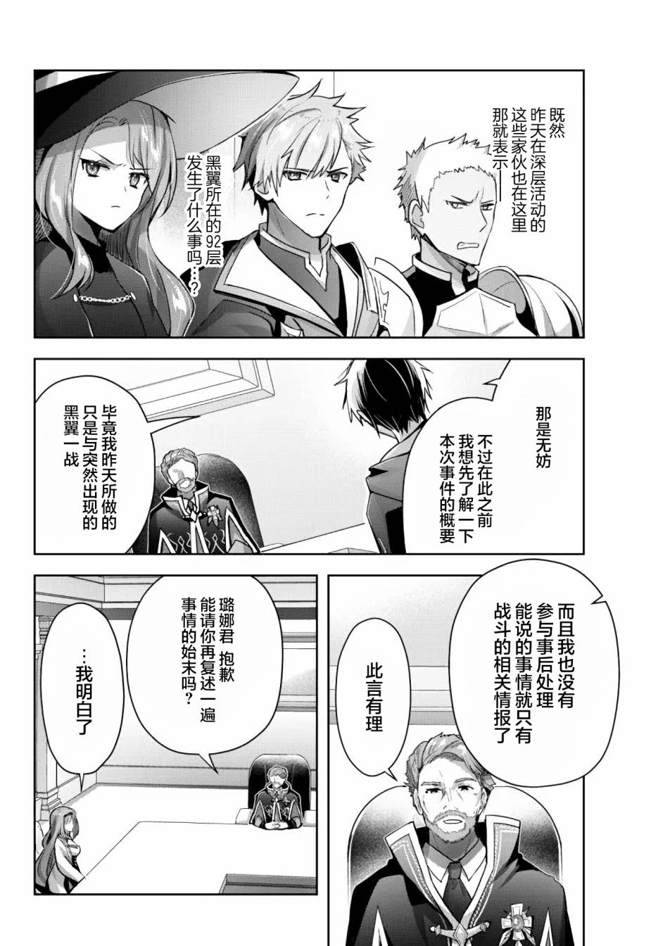 《泛而不精的我被逐出了勇者队伍》漫画最新章节第15话免费下拉式在线观看章节第【16】张图片